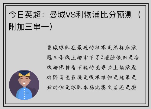 今日英超：曼城VS利物浦比分预测（附加三串一）