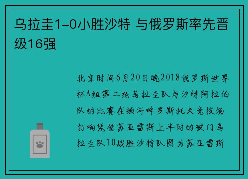 乌拉圭1-0小胜沙特 与俄罗斯率先晋级16强