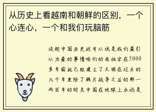 从历史上看越南和朝鲜的区别，一个心连心，一个和我们玩脑筋