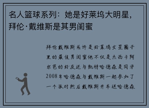 名人篮球系列：她是好莱坞大明星，拜伦·戴维斯是其男闺蜜