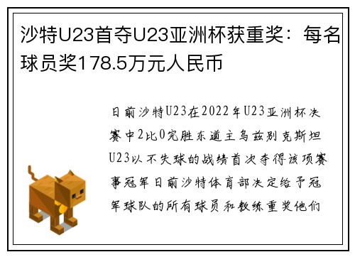 沙特U23首夺U23亚洲杯获重奖：每名球员奖178.5万元人民币