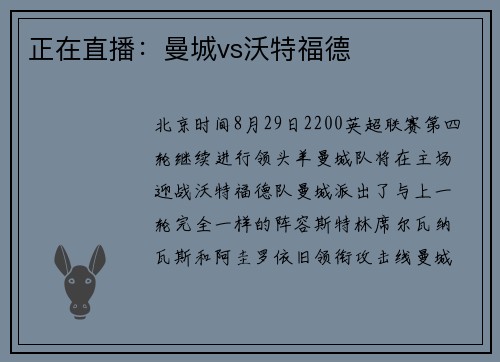 正在直播：曼城vs沃特福德