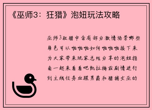 《巫师3：狂猎》泡妞玩法攻略