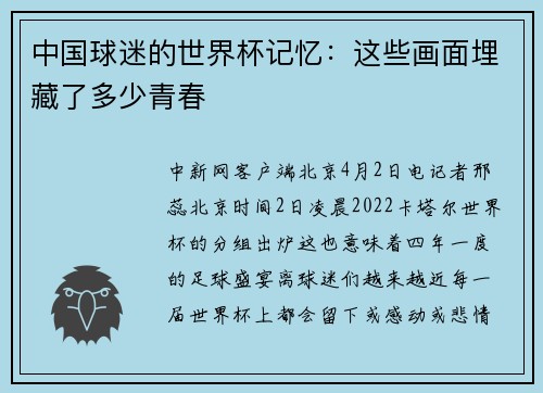 中国球迷的世界杯记忆：这些画面埋藏了多少青春