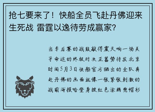 抢七要来了！快船全员飞赴丹佛迎来生死战 雷霆以逸待劳成赢家？