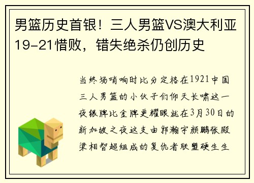 男篮历史首银！三人男篮VS澳大利亚19-21惜败，错失绝杀仍创历史