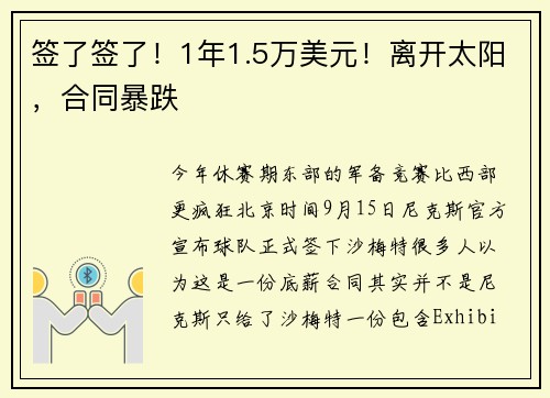 签了签了！1年1.5万美元！离开太阳，合同暴跌